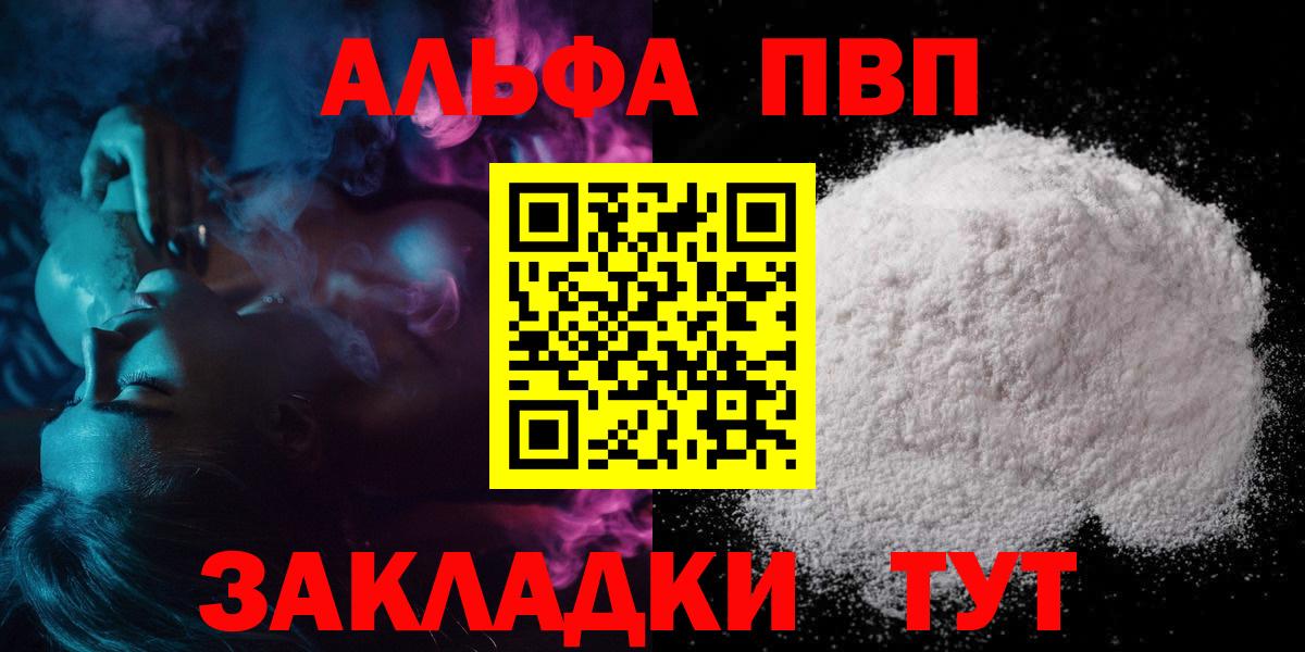 закладка  Alfa_PVP Crystall  Alfa_PVP крисы CK  Alpha-PVP  Вход с VPN  Alpha-PVP мука  Амурск 