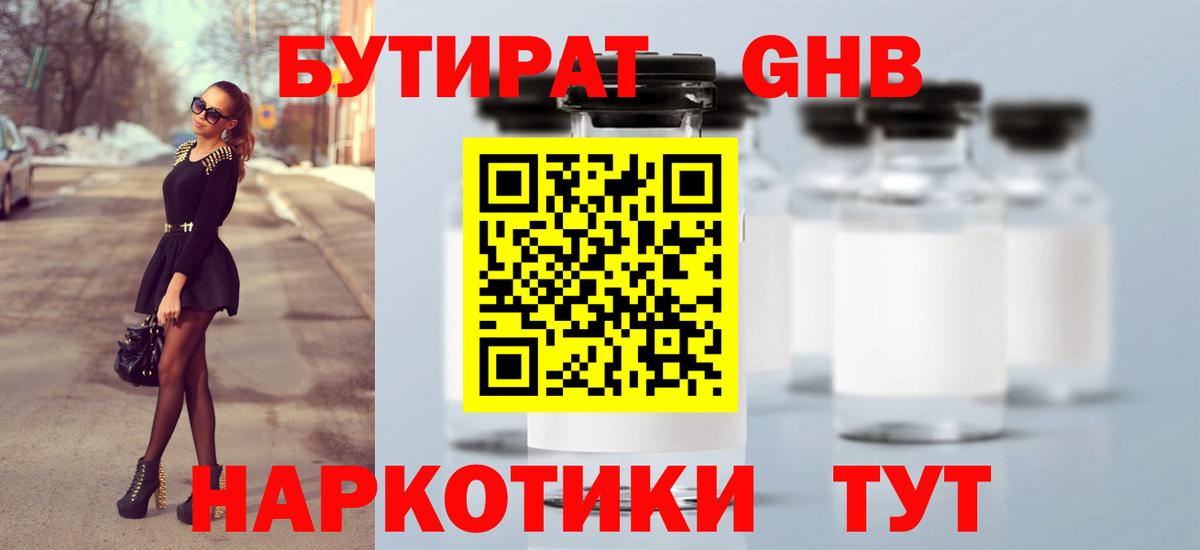 БУТИРАТ Butirat  Вход с VPN  БУТИРАТ  Амурск 