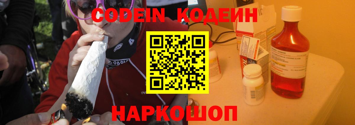 Codein Purple Drank  Вход с VPN  Codein Purple Drank  Амурск 
