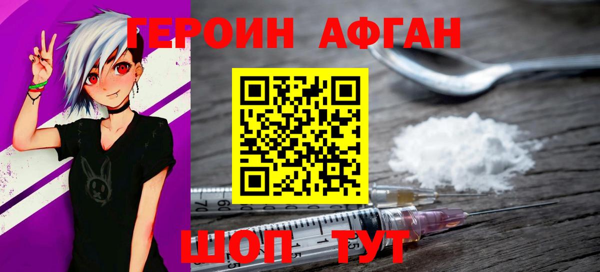 Героин герыч Амурск