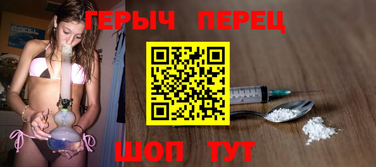 Героин  Героин Heroin  Вход с VPN  Амурск 