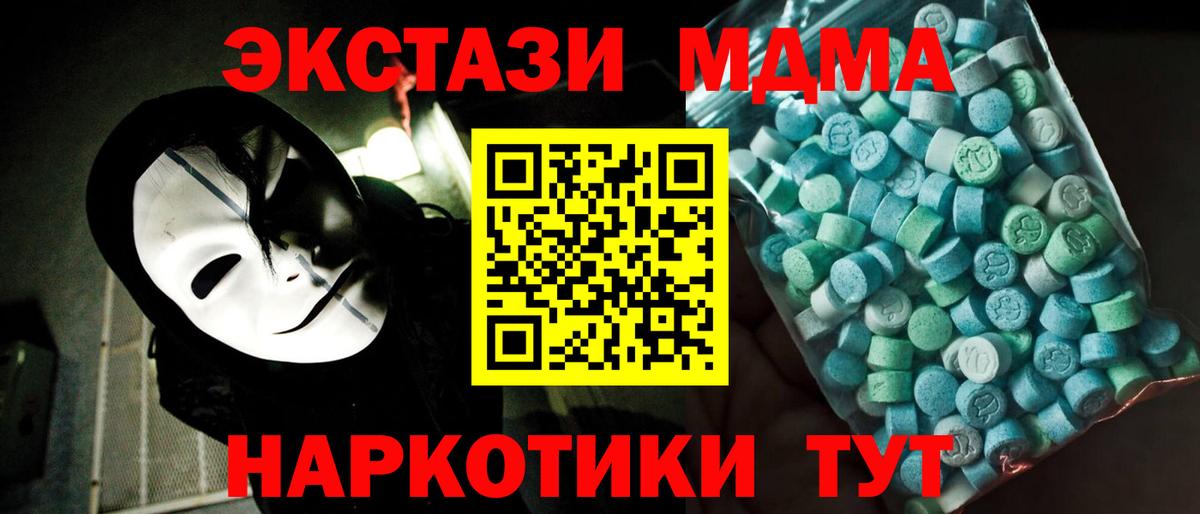 МДМА молли  MDMA  Амурск  Вход с VPN  МДМА crystal 
