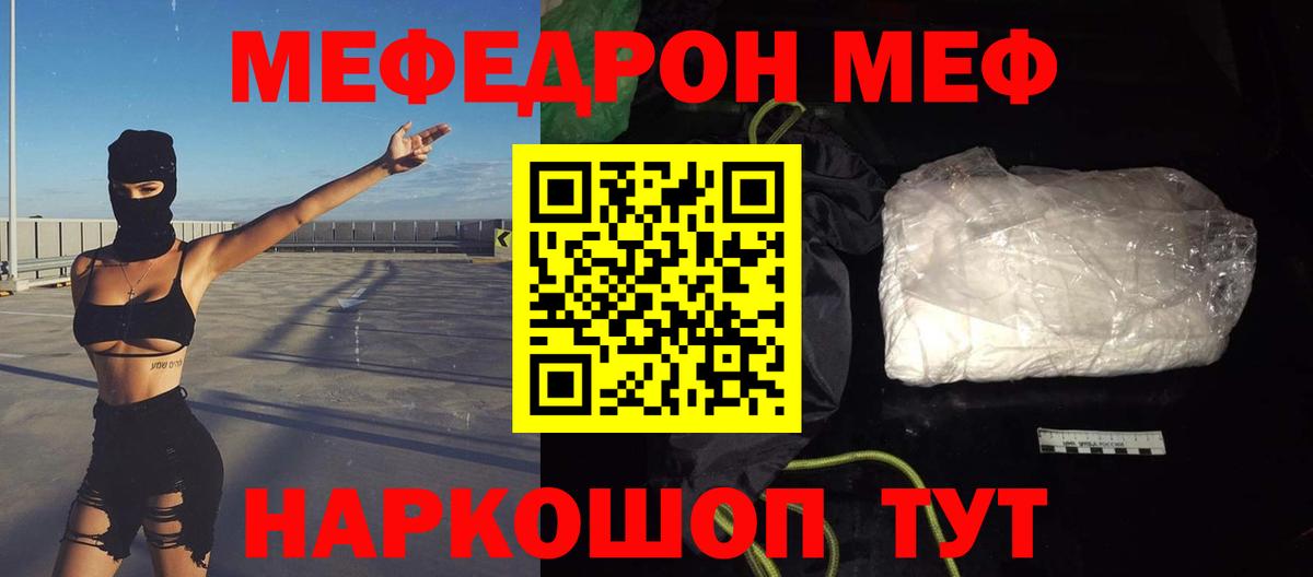 Меф  Амурск