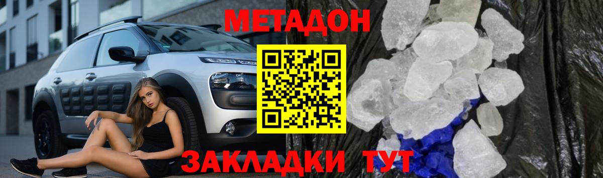 МЕТАДОН белоснежный  Вход с VPN  Амурск  МЕТАДОН VHQ 