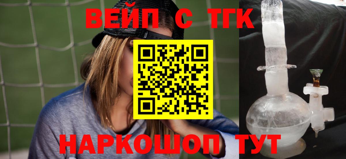 Амурск  Дистиллят ТГК вейп  Вход с VPN  ТГК THC oil 